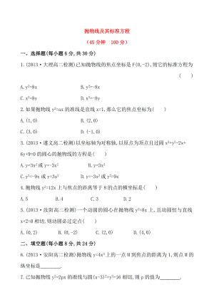 人教版高中数学选择性必修第一册第三章知识点：抛物线及其标准方程阶段性测试(含解析).doc