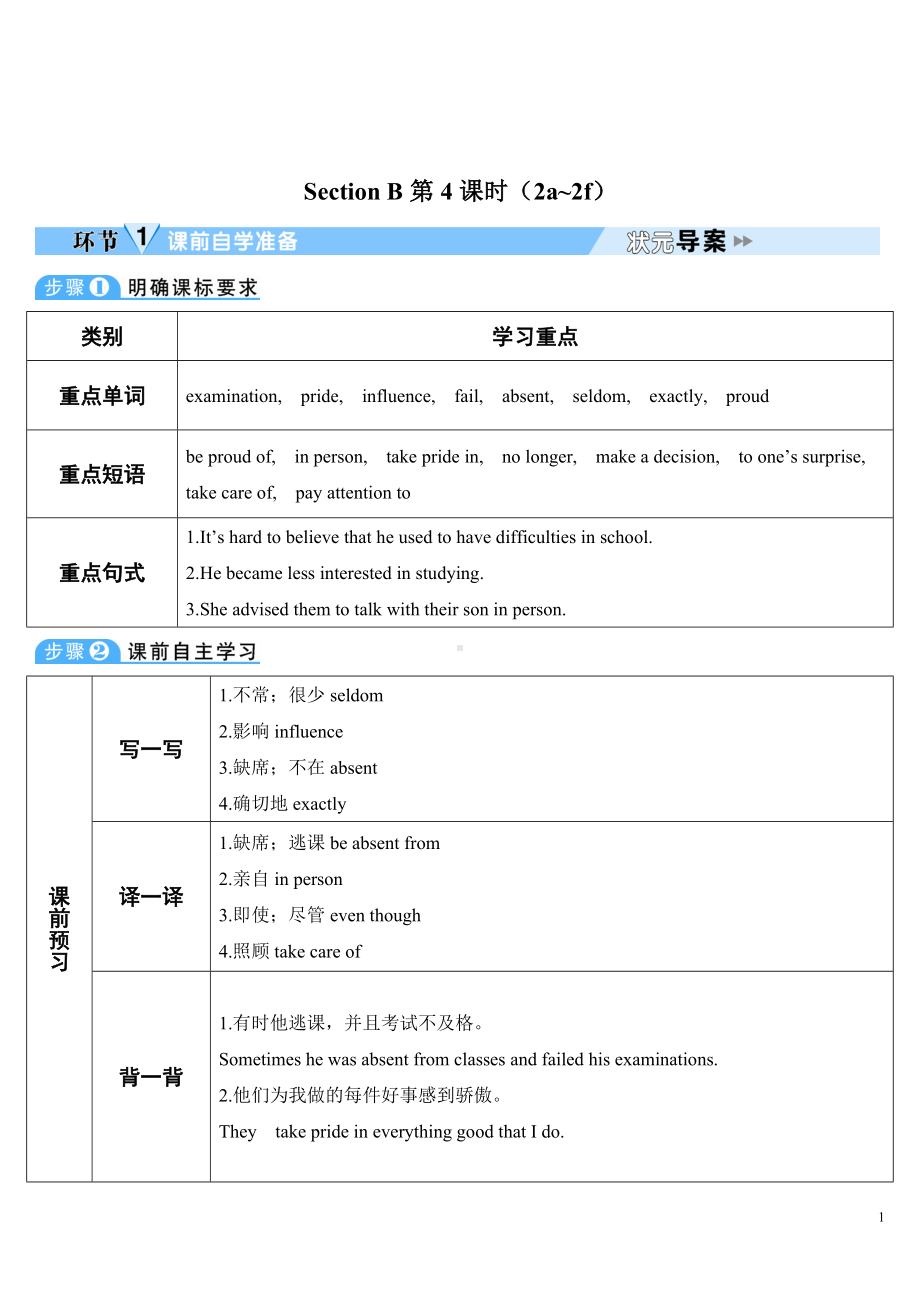 人教新目标版九年级全一册英语Unit 4Section B 第4课时(导学案).doc_第1页