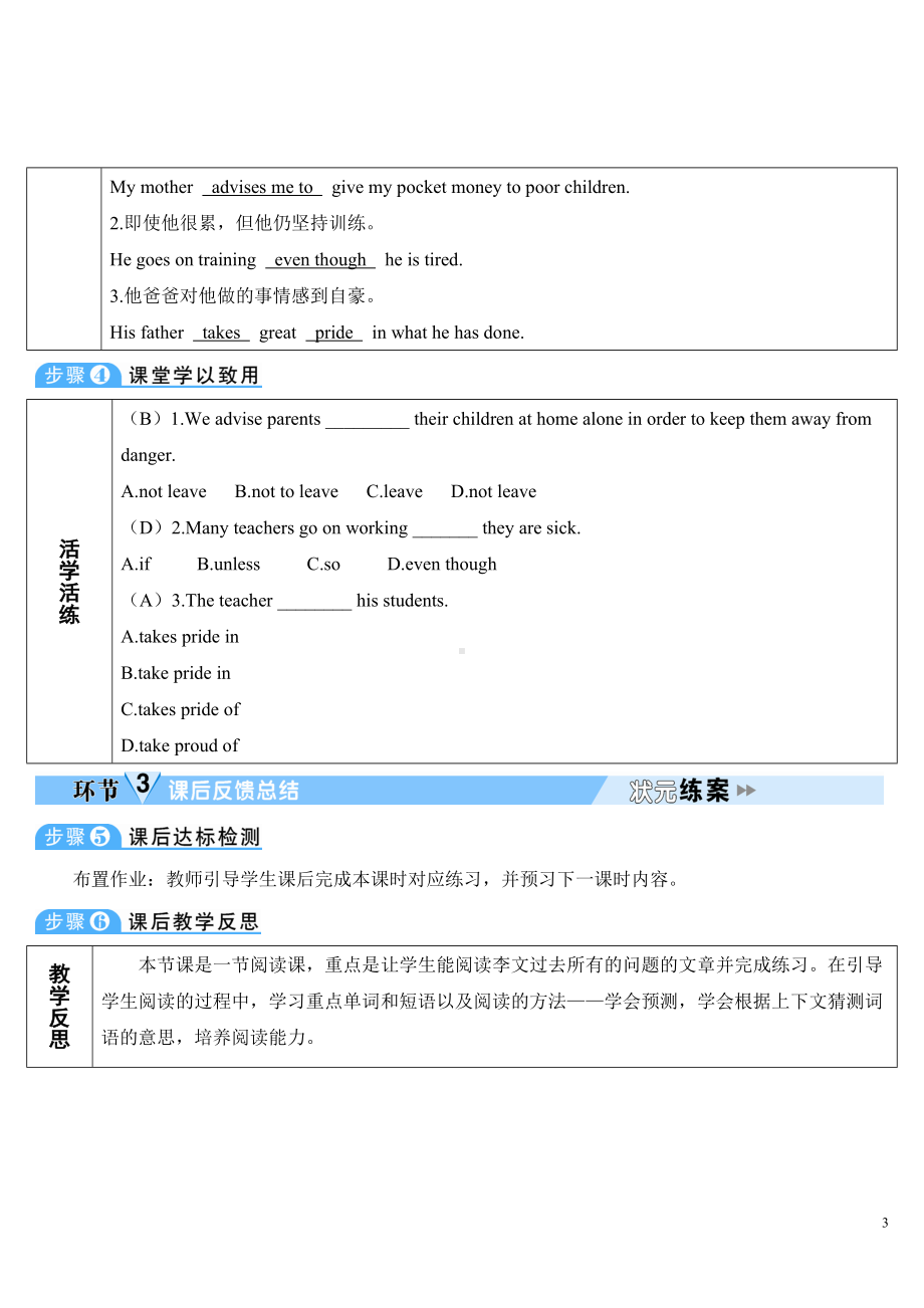 人教新目标版九年级全一册英语Unit 4Section B 第4课时(导学案).doc_第3页