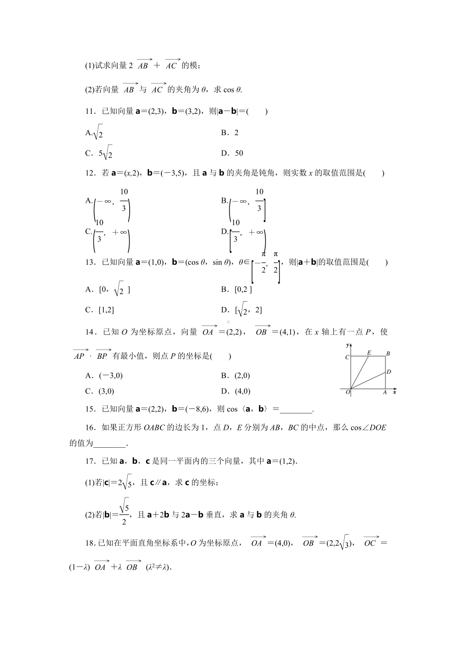 人教版高中数学必修第二册-平面向量数量积的坐标表示-课时同步训练【含答案】.doc_第2页