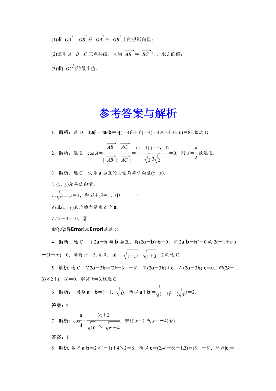 人教版高中数学必修第二册-平面向量数量积的坐标表示-课时同步训练【含答案】.doc_第3页