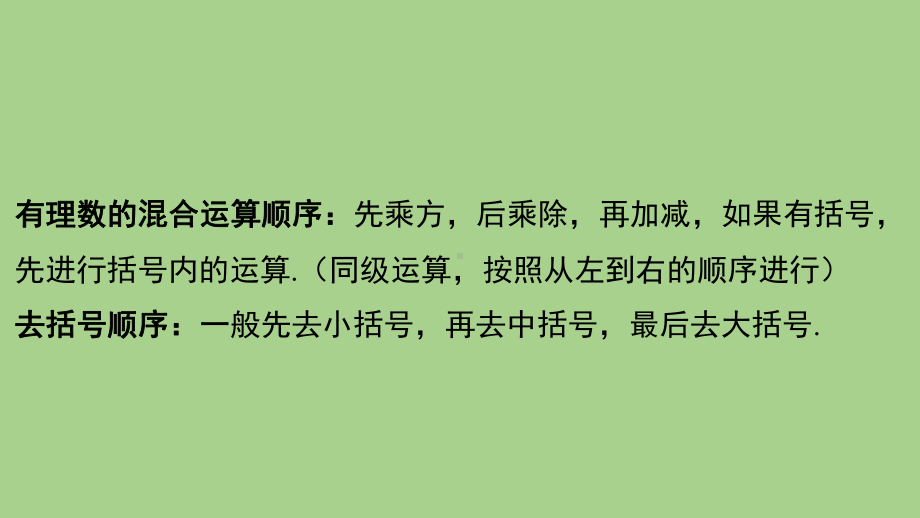 2.7 有理数的混合运算（课件）苏科版（2024）数学七年级上册.pptx_第3页