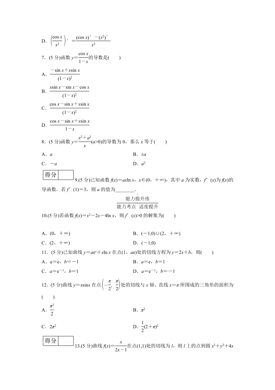 人教版高中数学选择性必修第二册 导数的四则运算法则 分层作业(含解析).doc_第2页