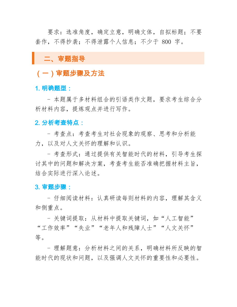 2025届高考语文一轮复习作文模拟写作：智能时代的人文关怀.docx_第2页