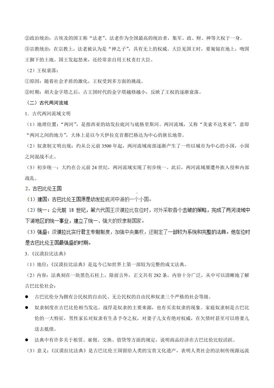 中考历史考点18古代亚非文明和欧洲文明-专项训练（含答案）.doc_第2页