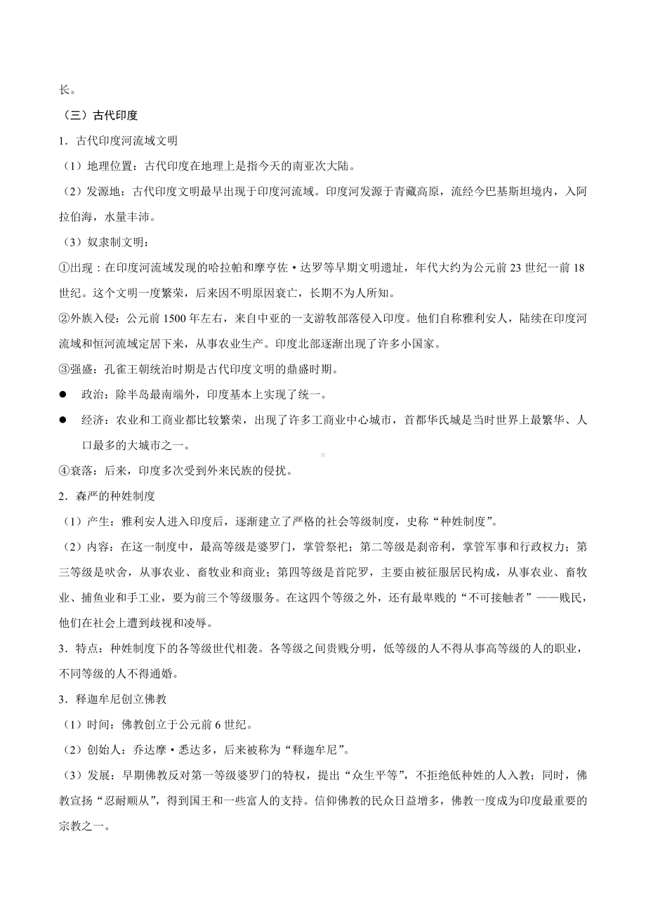 中考历史考点18古代亚非文明和欧洲文明-专项训练（含答案）.doc_第3页