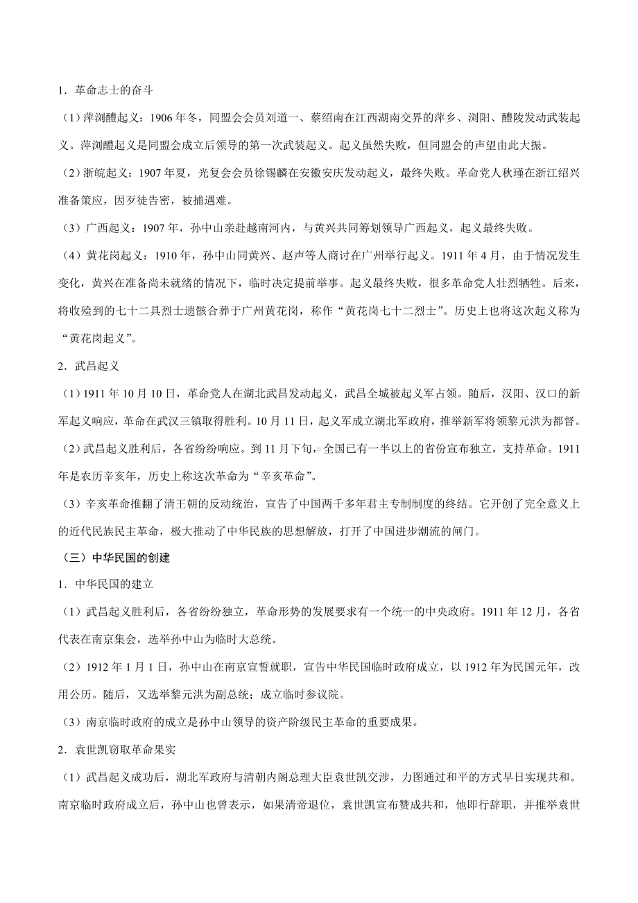 中考历史考点07资产阶级民主革命与中华民国的建立-专项训练（含答案）.doc_第2页