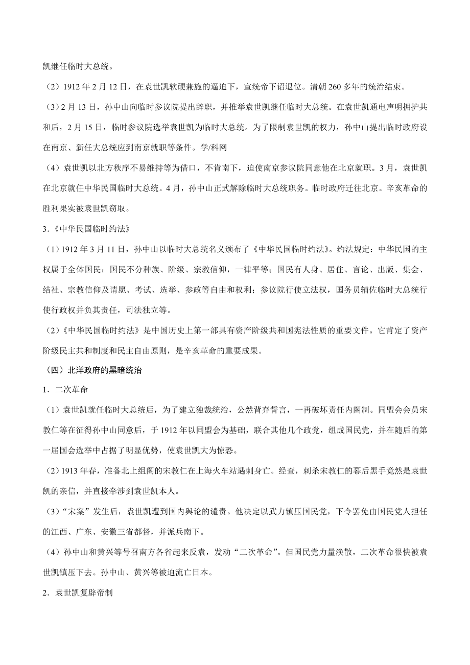 中考历史考点07资产阶级民主革命与中华民国的建立-专项训练（含答案）.doc_第3页