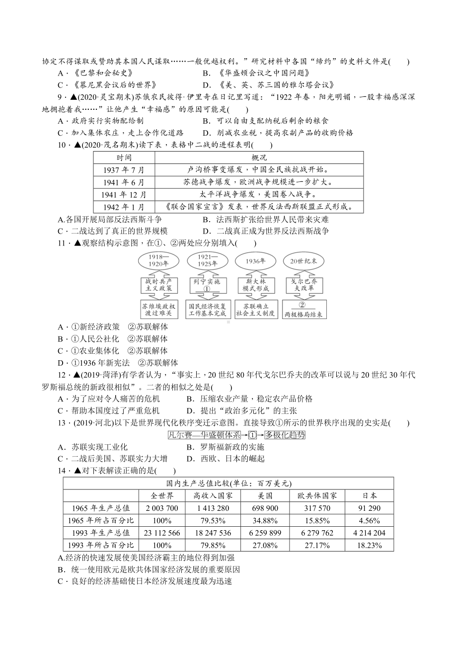 人教版九年级历史下册期末综合检测题（含详细解答）.doc_第2页