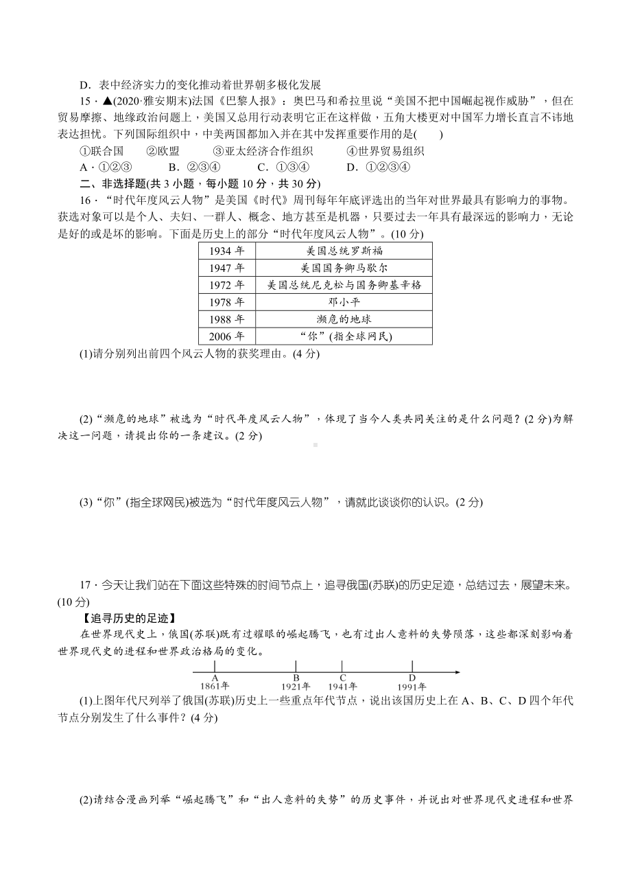 人教版九年级历史下册期末综合检测题（含详细解答）.doc_第3页