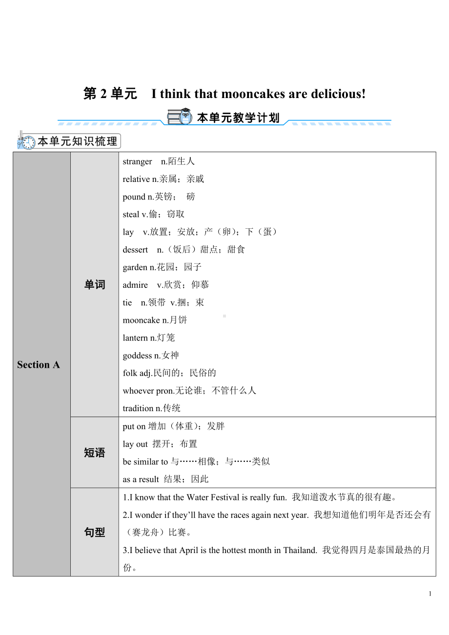 人教新目标版九年级全一册英语Unit 2Section A 第1课时(导学案).doc_第1页