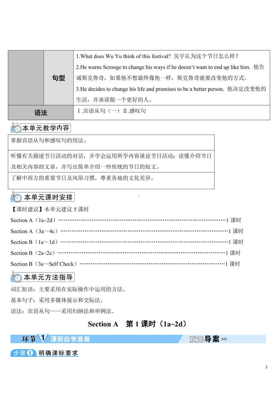 人教新目标版九年级全一册英语Unit 2Section A 第1课时(导学案).doc_第3页