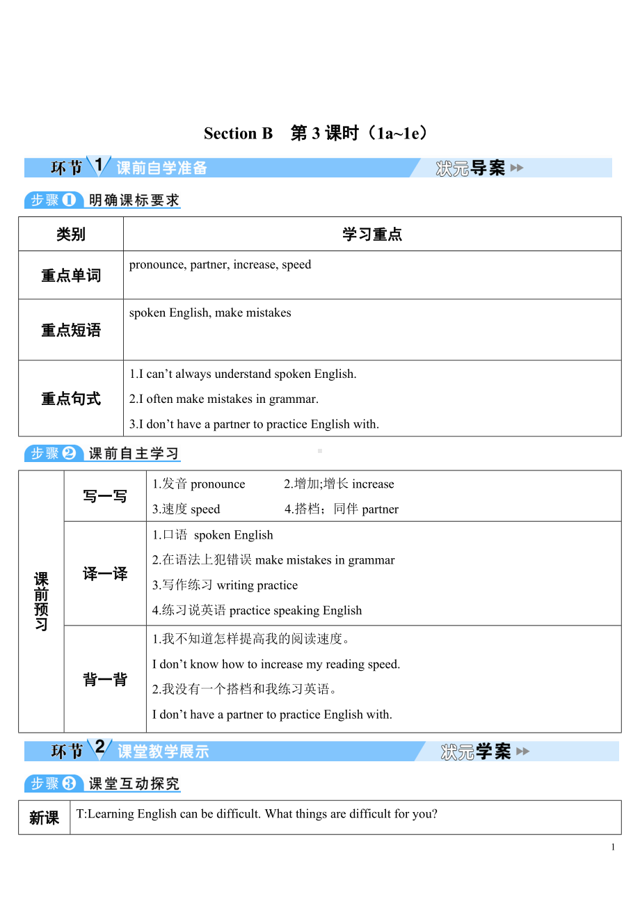 人教新目标版九年级全一册英语Unit 1Section B 第3课时(导学案).doc_第1页