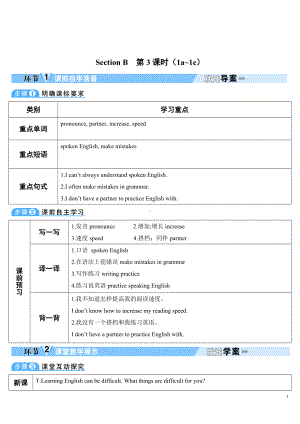 人教新目标版九年级全一册英语Unit 1Section B 第3课时(导学案).doc