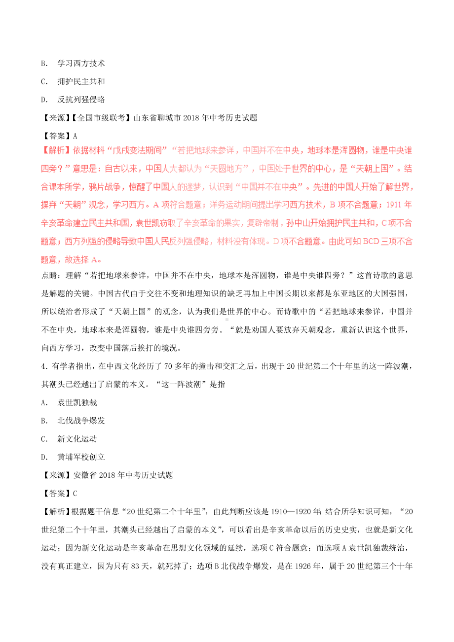 中考历史试题分项版解析汇编第01期专题06近代化的探索（含解析）.doc_第2页