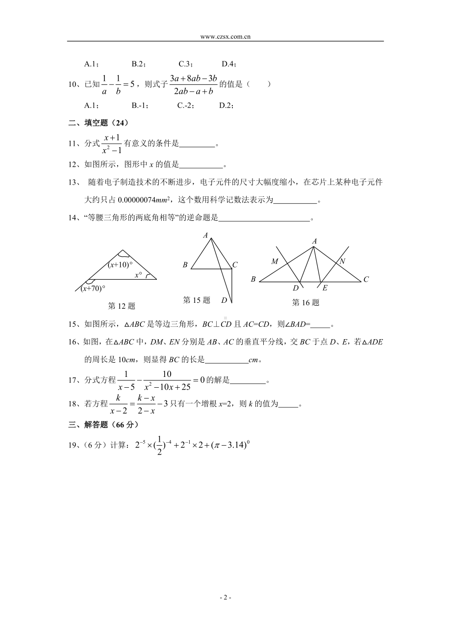 湘教版八年级数学(上)期中测评模拟试卷(含答案).doc_第2页