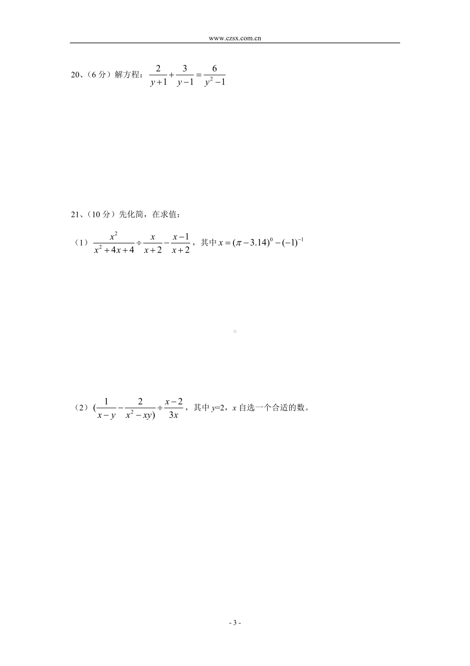 湘教版八年级数学(上)期中测评模拟试卷(含答案).doc_第3页