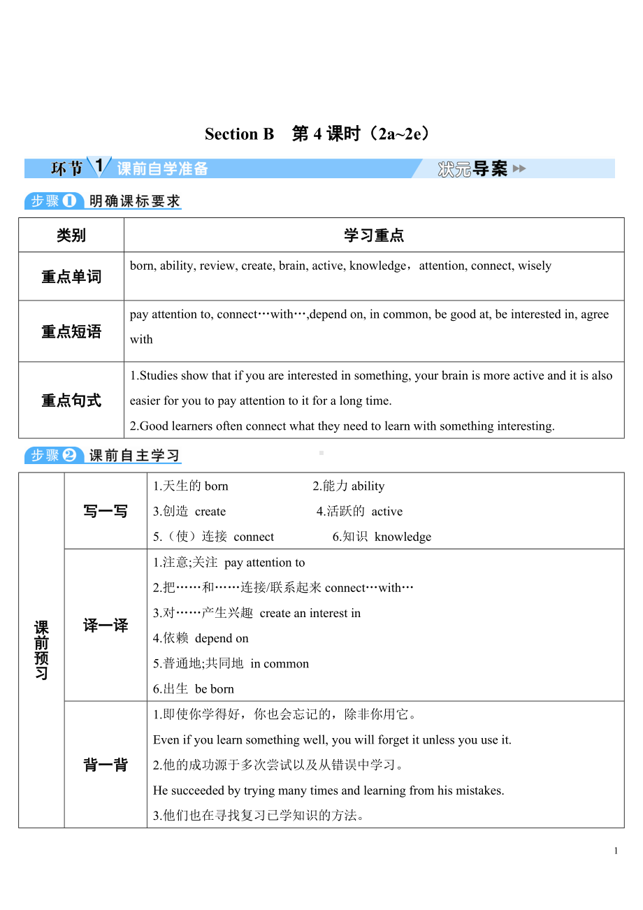 人教新目标版九年级全一册英语Unit 1Section B 第4课时 (导学案).doc_第1页