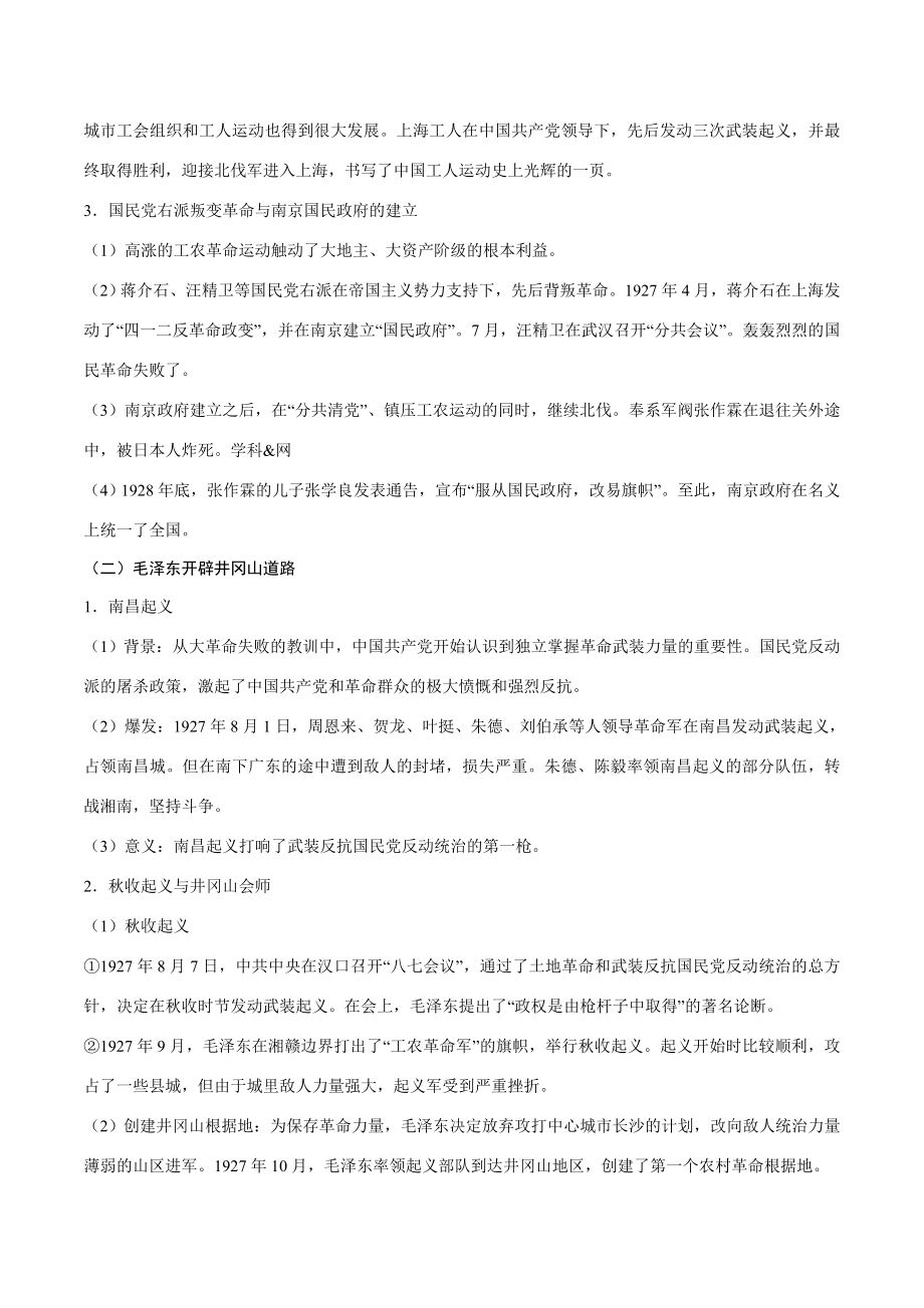 中考历史考点09从国共合作到国共对峙-专项训练（含答案）.doc_第2页