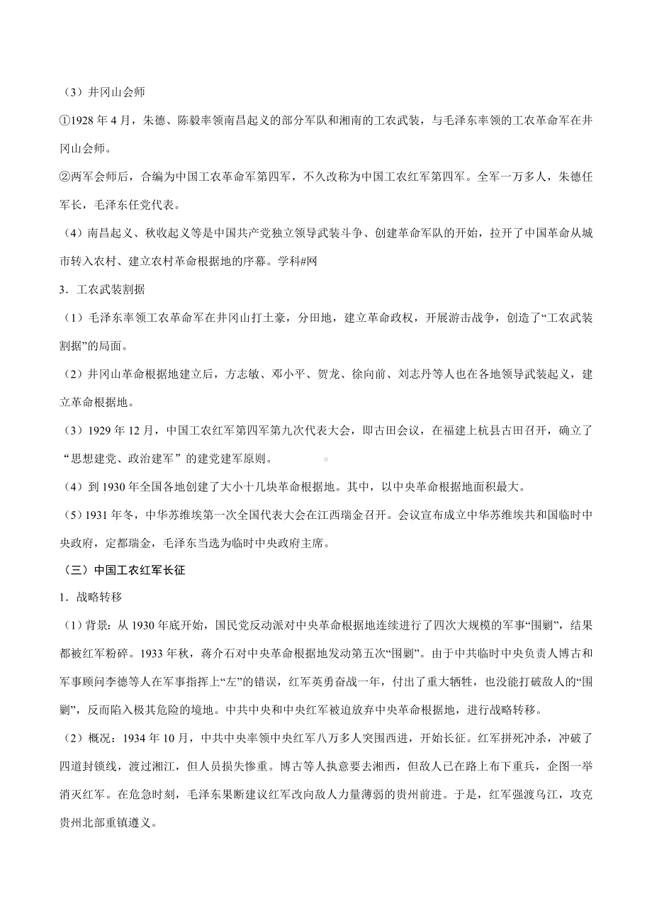 中考历史考点09从国共合作到国共对峙-专项训练（含答案）.doc_第3页