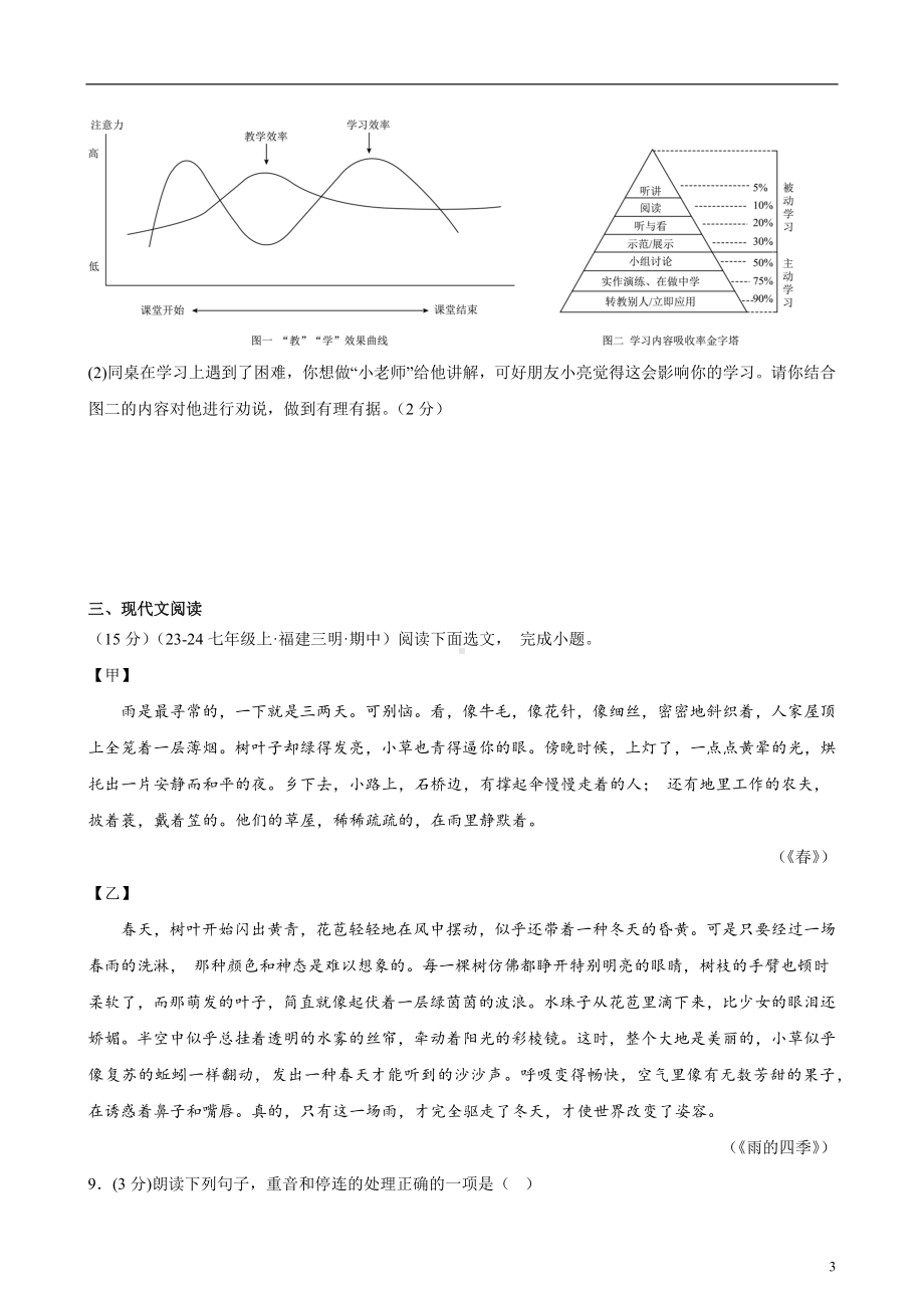 统编版2024语文七年级上册-第3课 《雨的四季》（分层作业）（原卷版+解析版）.docx_第3页