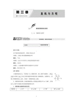 人教A版高一数学必修2 第三章 直线与方程 导学案【含答案】.DOC