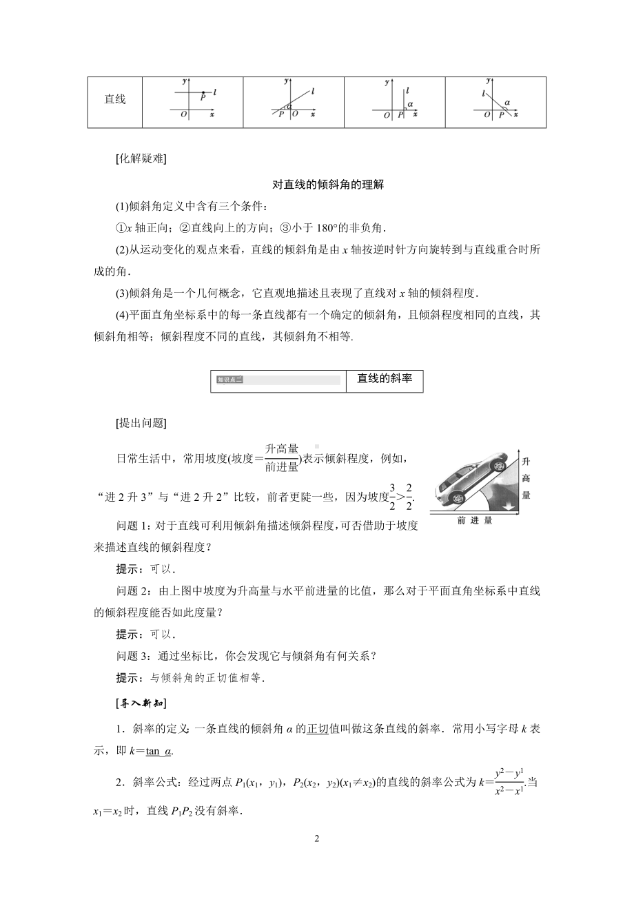 人教A版高一数学必修2 第三章 直线与方程 导学案【含答案】.DOC_第2页