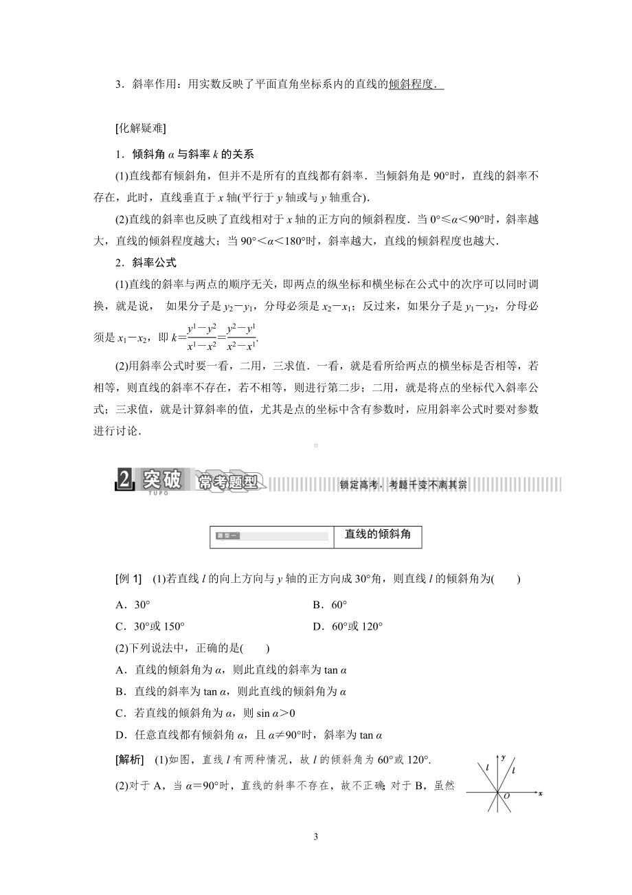 人教A版高一数学必修2 第三章 直线与方程 导学案【含答案】.DOC_第3页