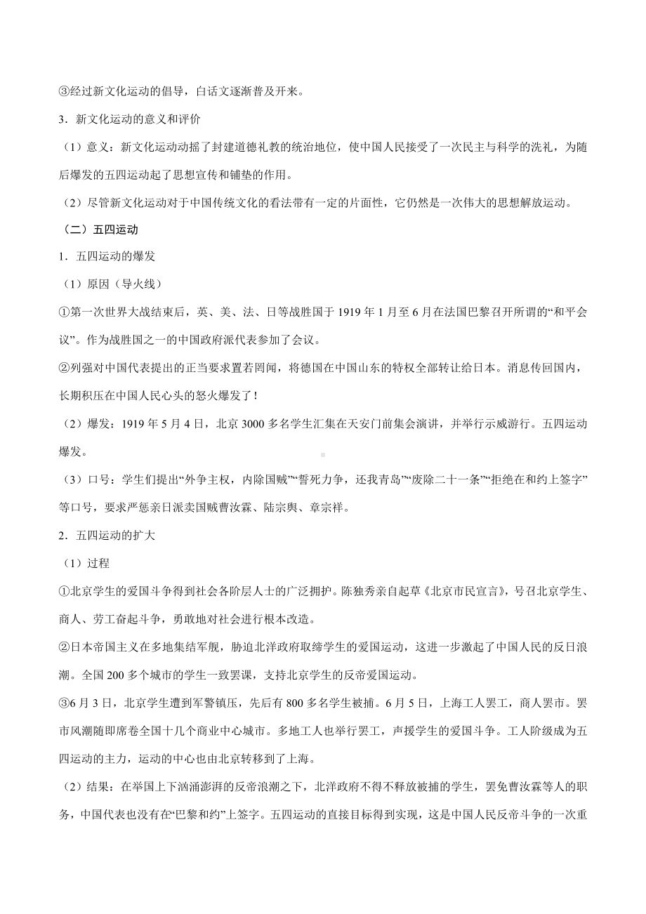 中考历史考点08新时代的曙光-专项训练【含答案】.doc_第2页