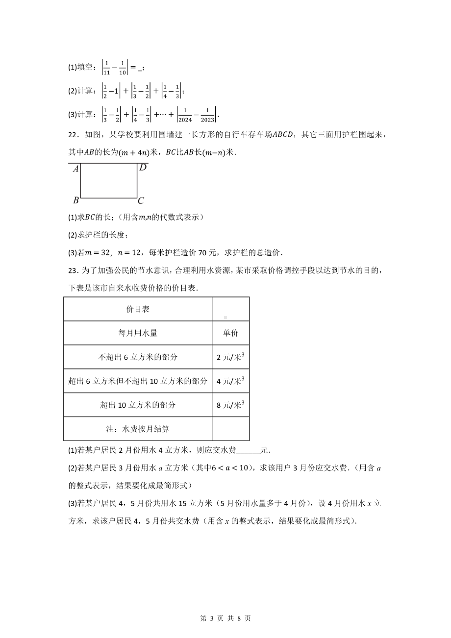 人教版（2024新版）七年级数学上册第4章《整式的加减》单元达标测试卷（含答案）.docx_第3页