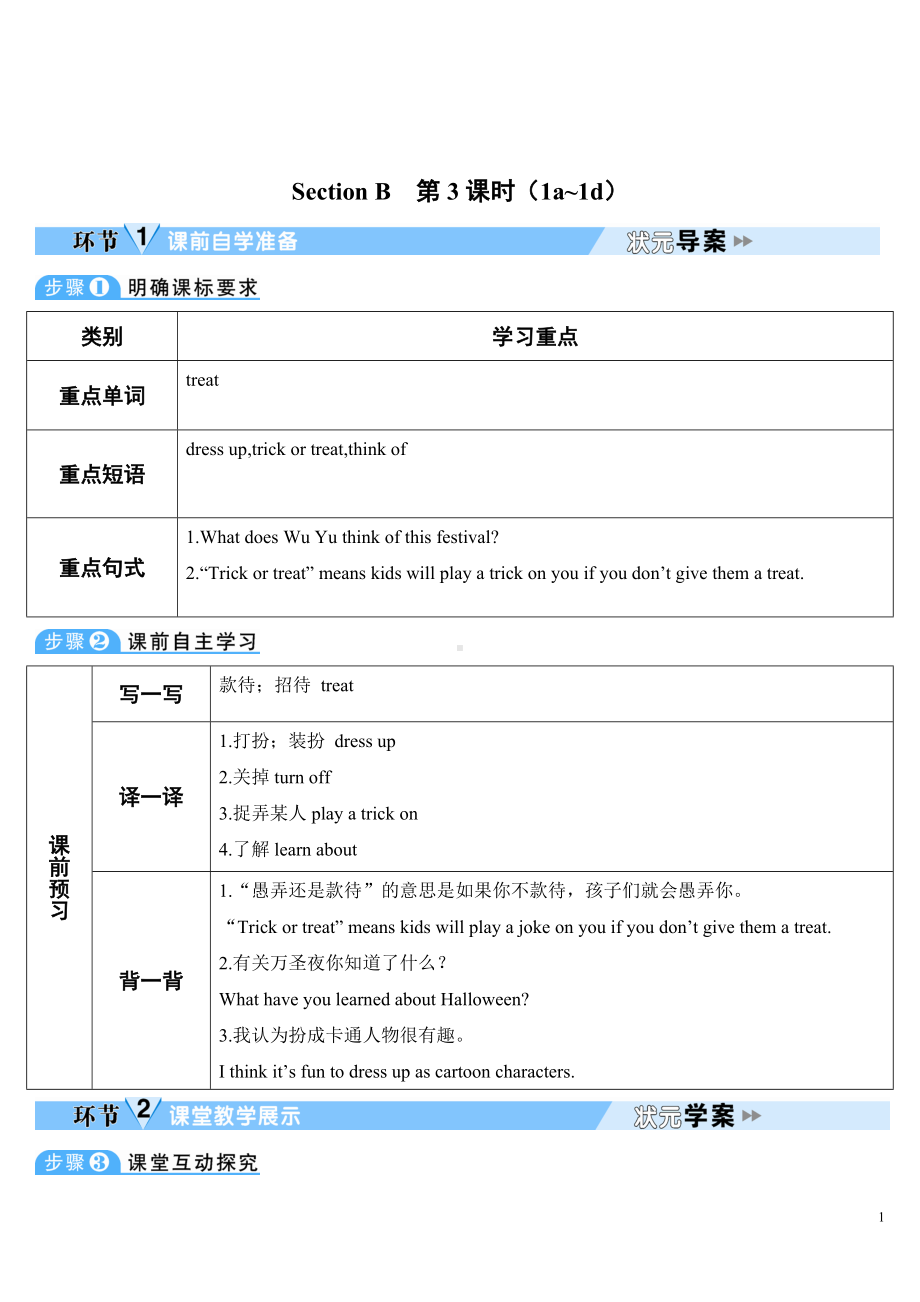 人教新目标版九年级全一册英语Unit 2Section B 第3课时(导学案).doc_第1页