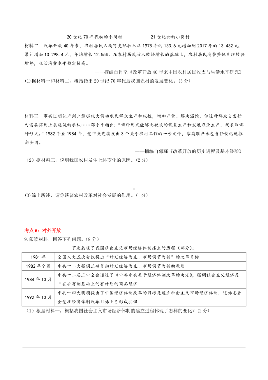 河南省2024年历史中考热点备考重难专题：中国现代史板块综合复习（课前练习）.doc_第3页