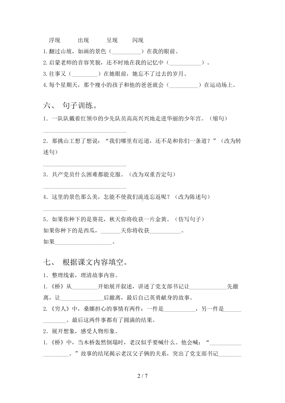 部编版六年级语文下册期中考试【含答案】.doc_第2页