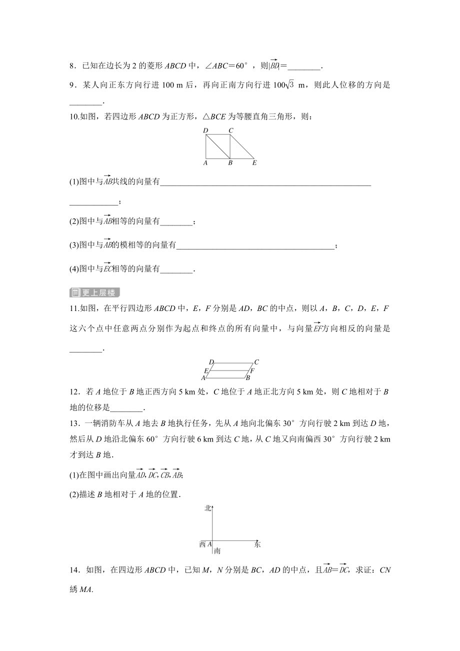 人教版高中数学必修第二册 课时作业(一) 【含解析】.doc_第2页