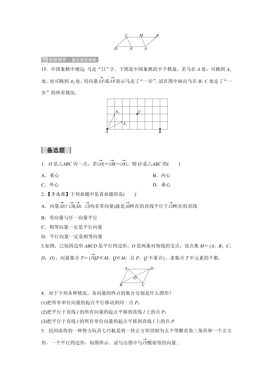 人教版高中数学必修第二册 课时作业(一) 【含解析】.doc_第3页