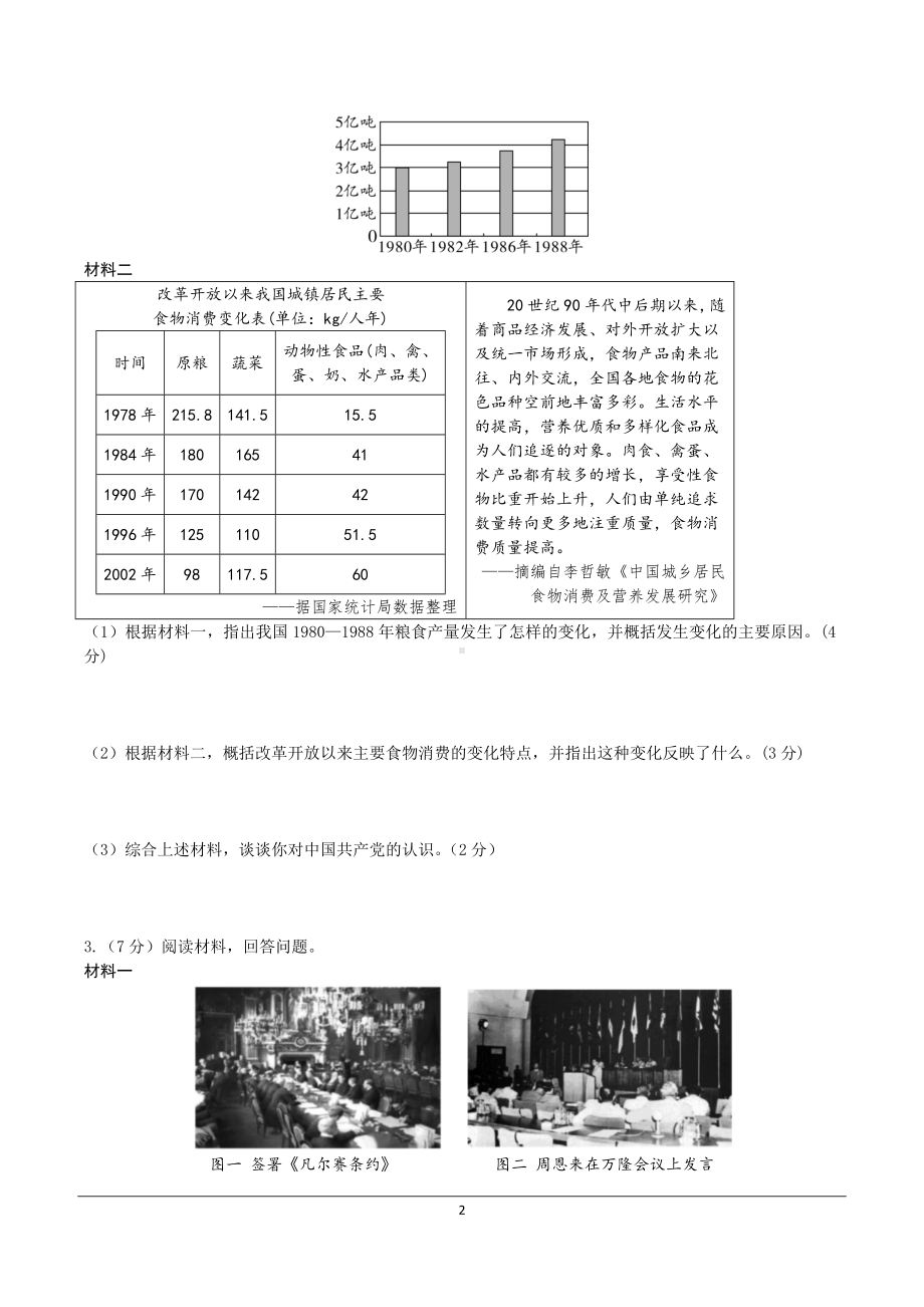 河南省2024年历史中考热点备考重难专题：中考第23、24、25题全面解读（课前练习）.doc_第2页