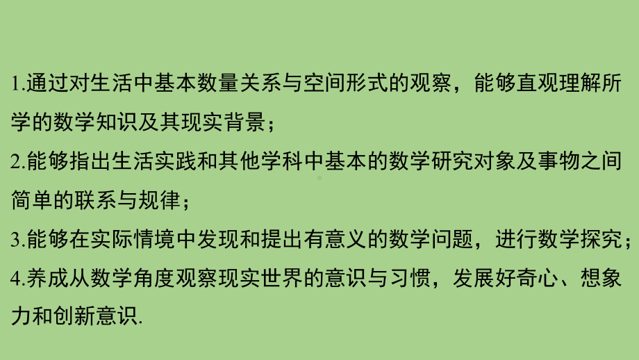 1.1 生活 观察（课件）苏科版（2024）数学七年级上册.pptx_第2页