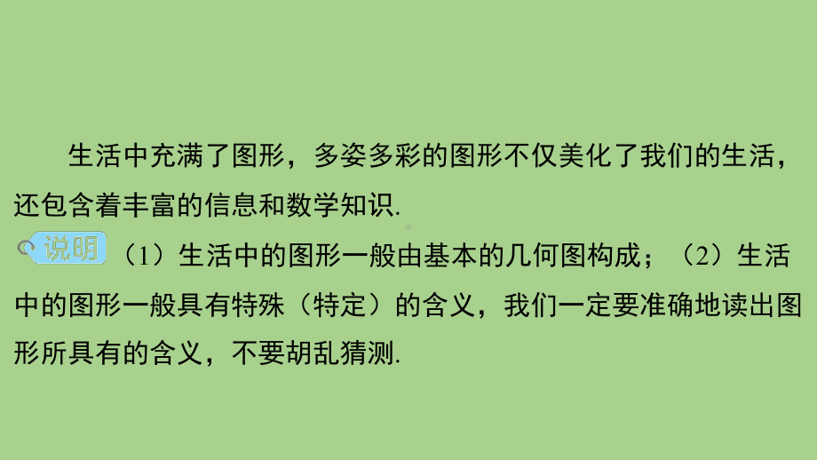 1.1 生活 观察（课件）苏科版（2024）数学七年级上册.pptx_第3页