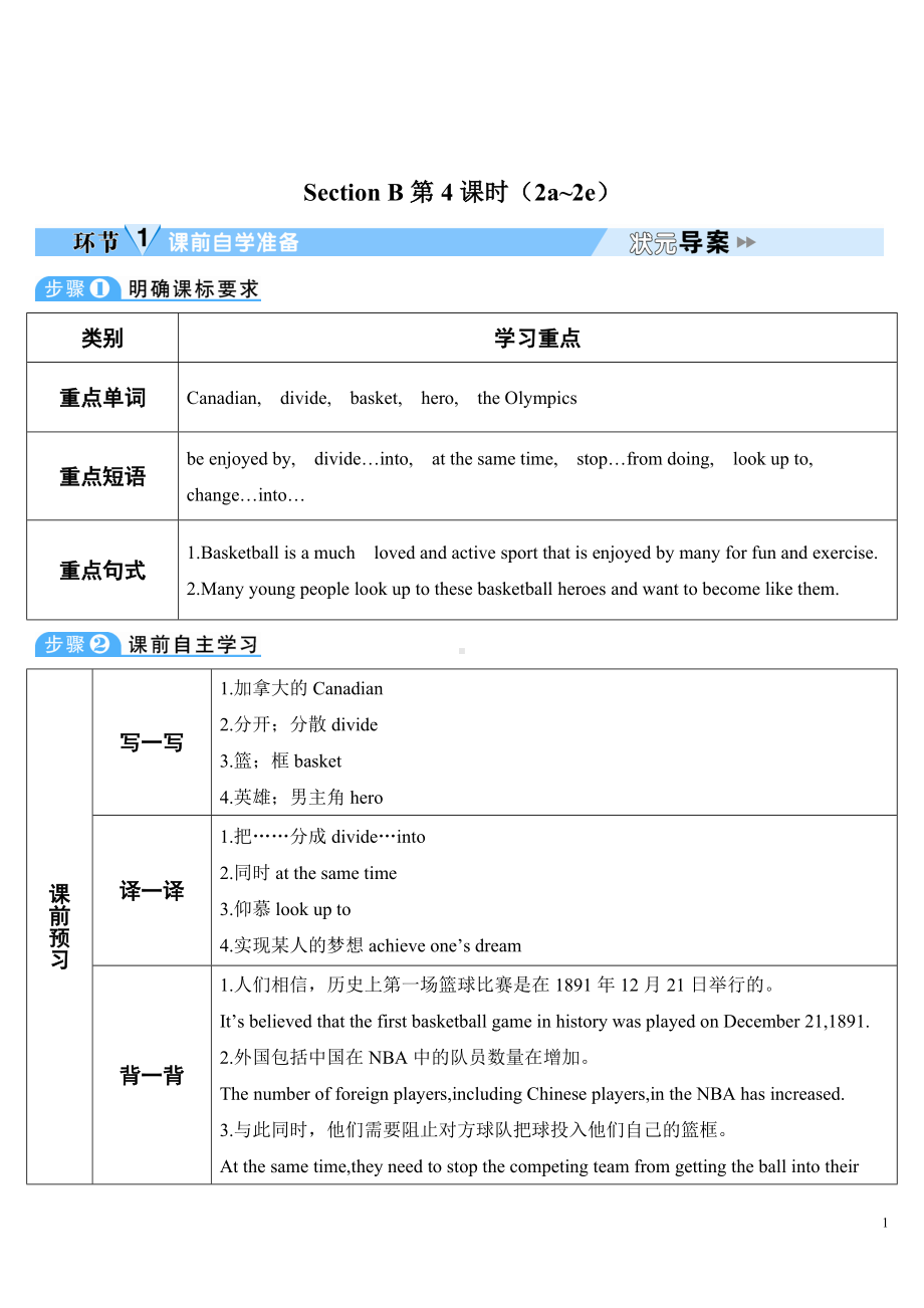 人教新目标版九年级全一册英语Unit 6 Section B 第4课时(导学案).doc_第1页