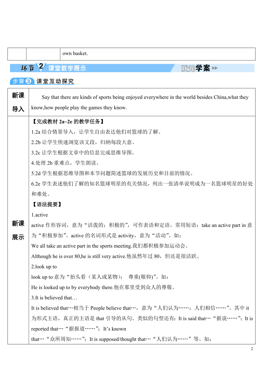 人教新目标版九年级全一册英语Unit 6 Section B 第4课时(导学案).doc_第2页