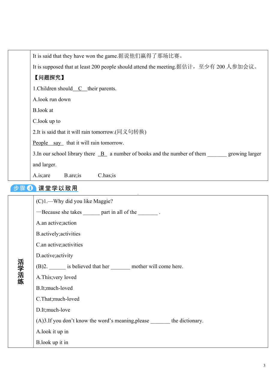 人教新目标版九年级全一册英语Unit 6 Section B 第4课时(导学案).doc_第3页