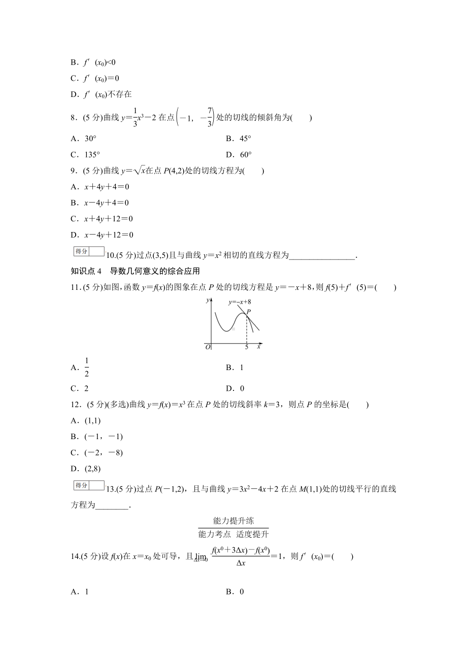 人教版高中数学选择性必修第二册 导数的概念及其几何意义 分层作业(含解析).doc_第2页