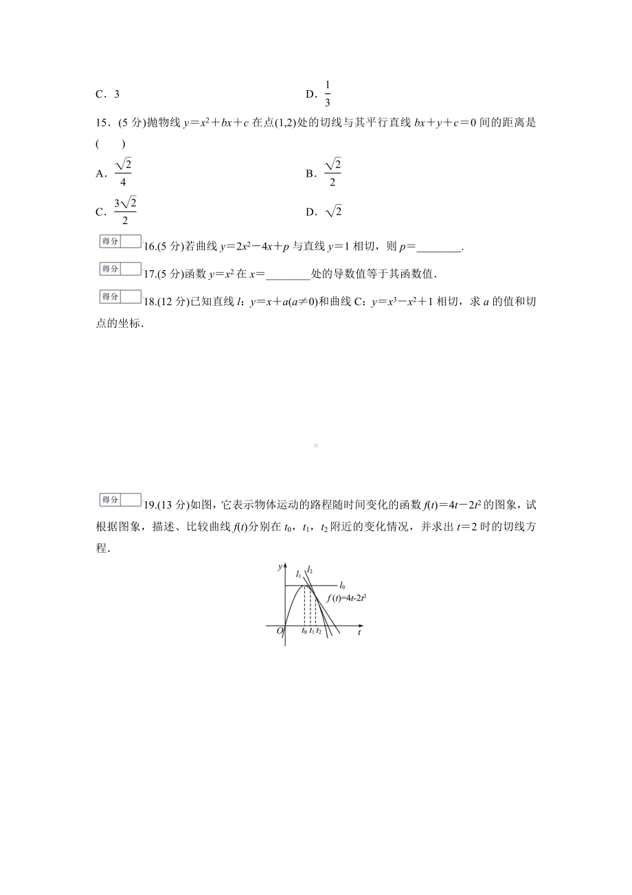 人教版高中数学选择性必修第二册 导数的概念及其几何意义 分层作业(含解析).doc_第3页