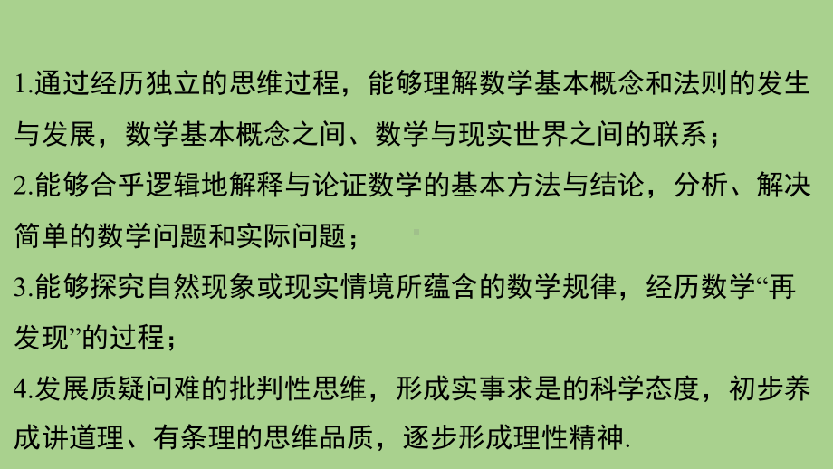 1.2 活动 思考（课件）苏科版（2024）数学七年级上册.pptx_第2页