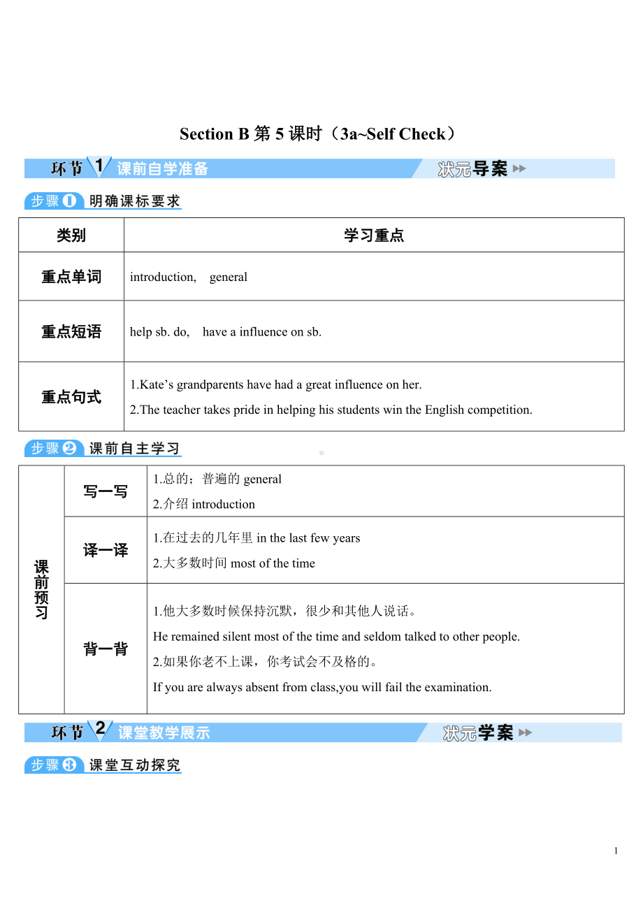 人教新目标版九年级全一册英语Unit 4Section B 第5课时(导学案).doc_第1页