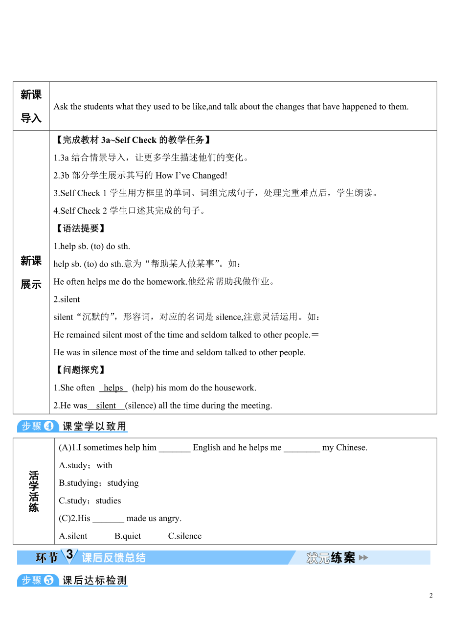 人教新目标版九年级全一册英语Unit 4Section B 第5课时(导学案).doc_第2页