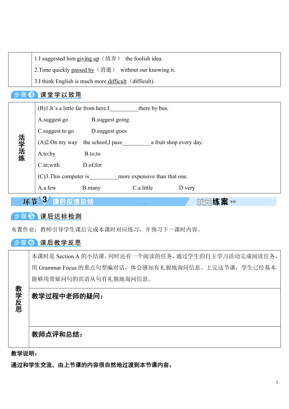 人教新目标版九年级全一册英语Unit 3Section A 第2课时(导学案).doc_第3页