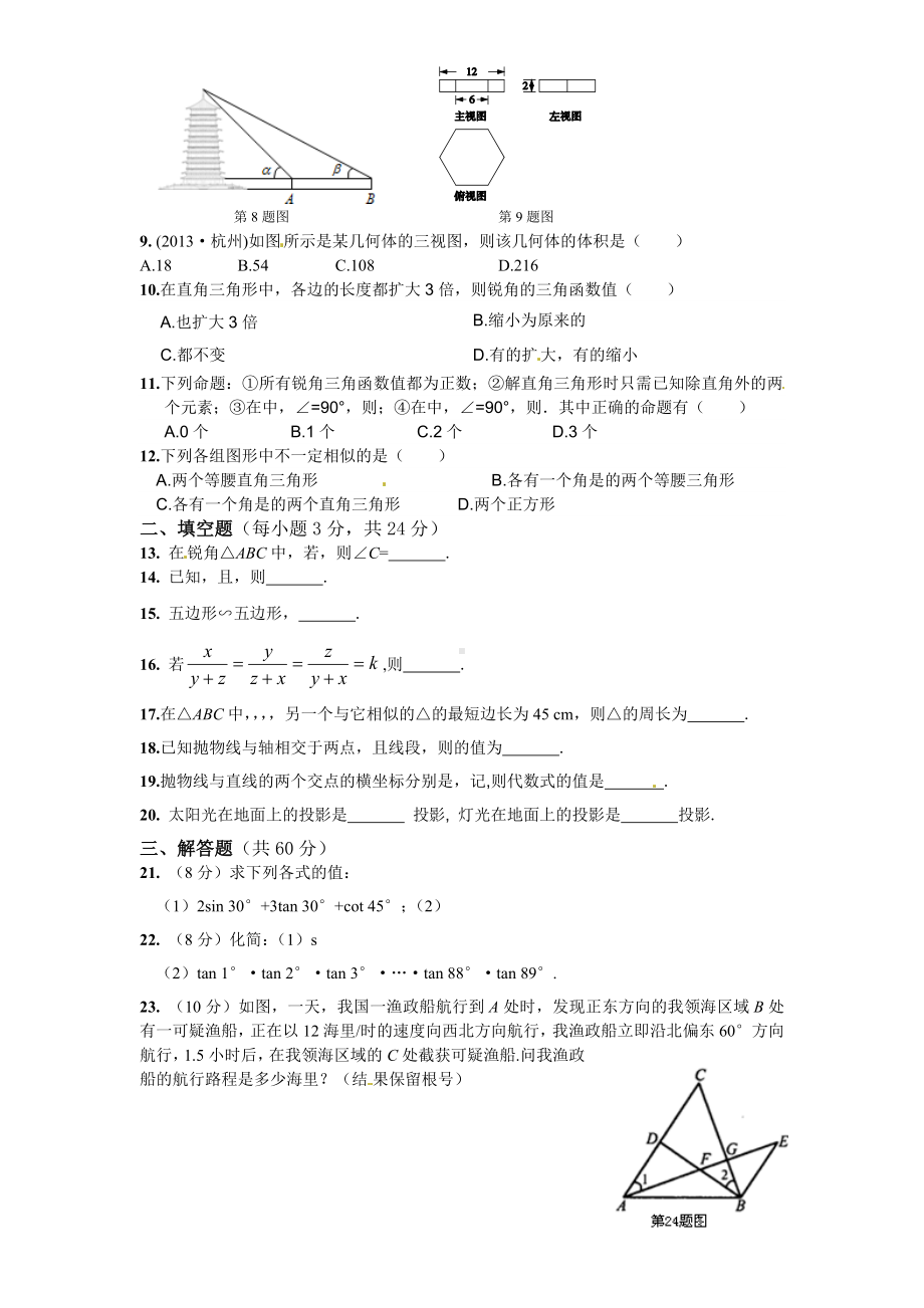 人教版九年级数学下册期末检测4附答案.doc_第2页