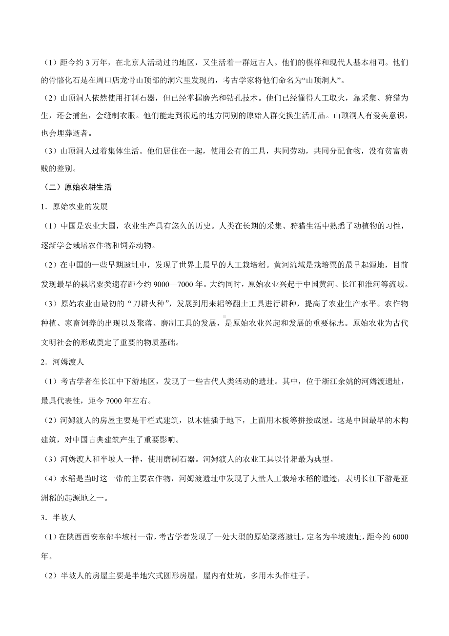 中考历史考点01中国境内人类的活动、早期国家的产生与社会变革-专项训练（含答案）.doc_第2页