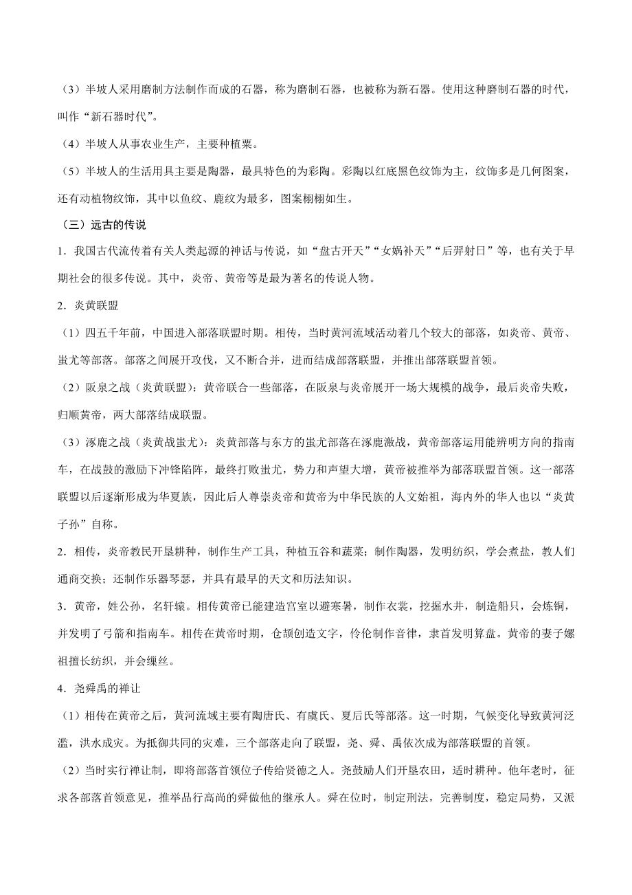 中考历史考点01中国境内人类的活动、早期国家的产生与社会变革-专项训练（含答案）.doc_第3页